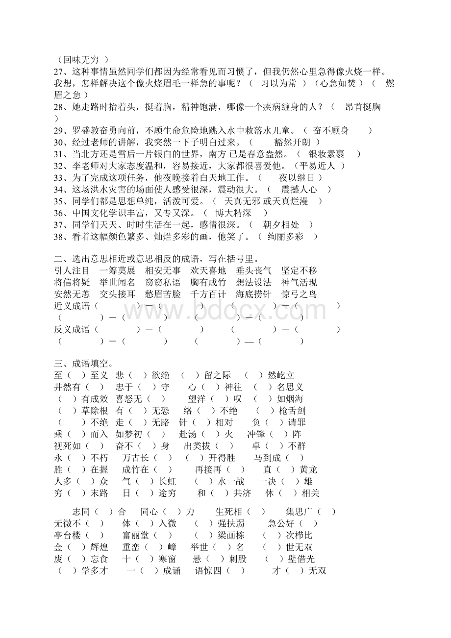 成语综合练习题0119.docx_第2页