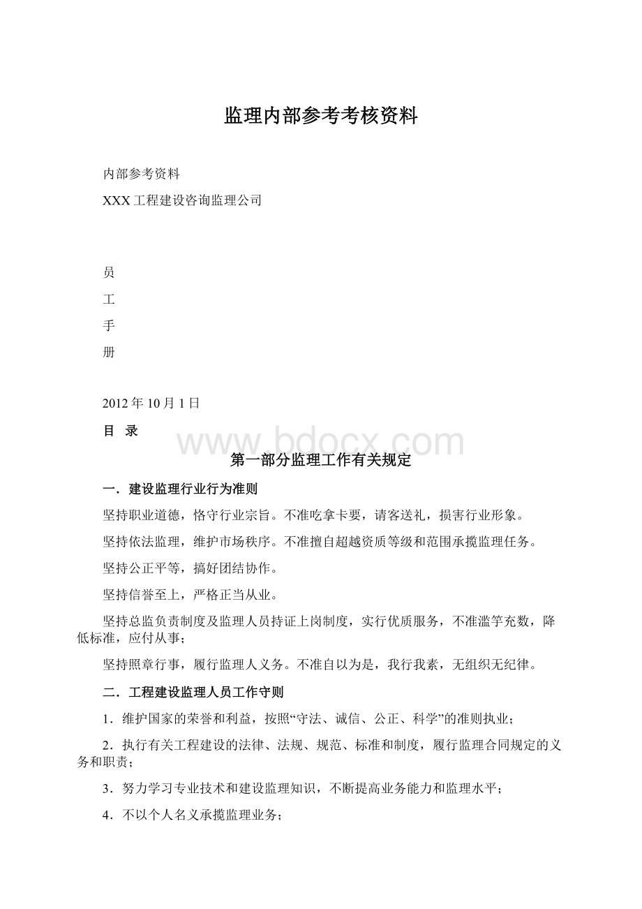 监理内部参考考核资料.docx_第1页