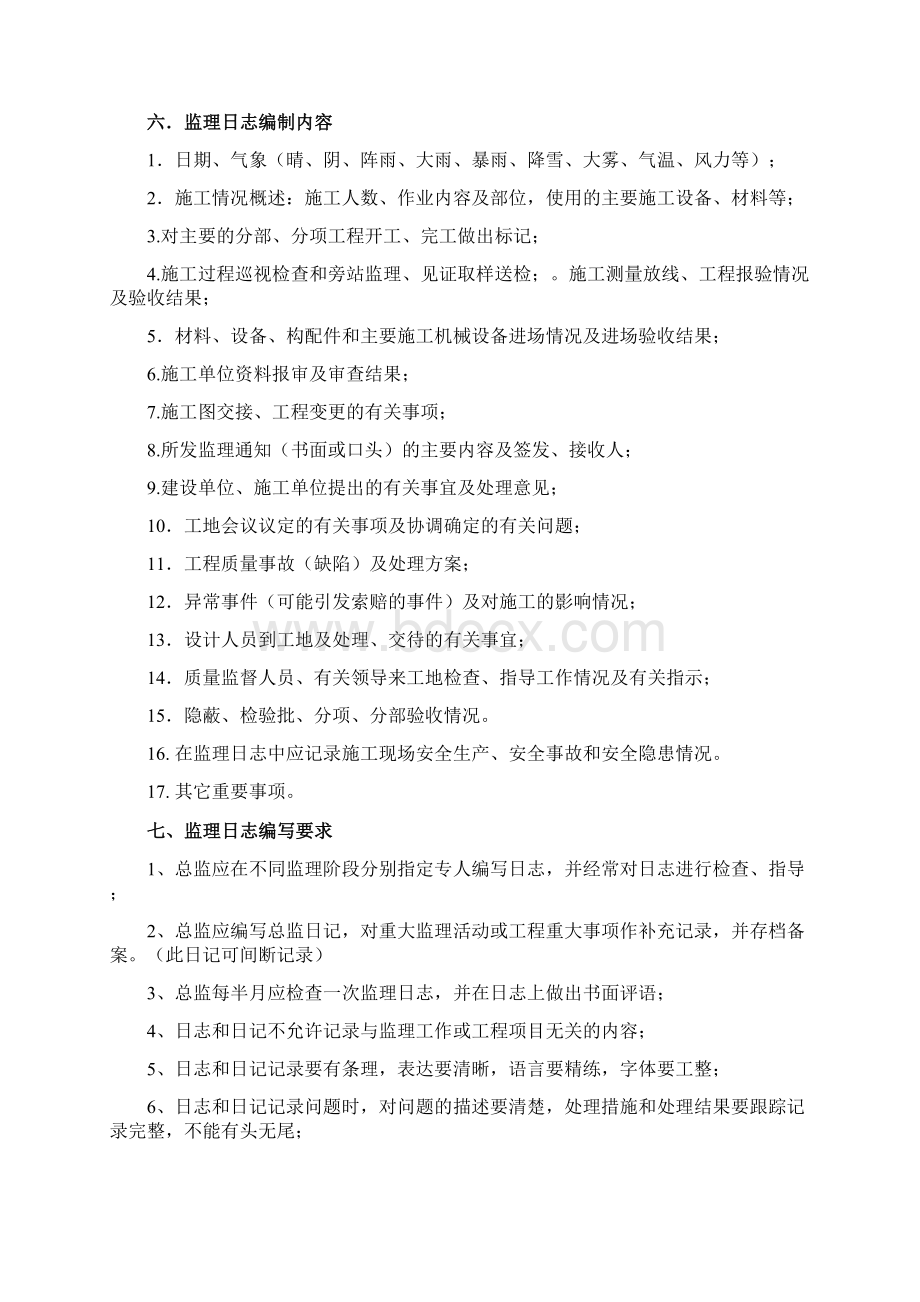 监理内部参考考核资料.docx_第3页