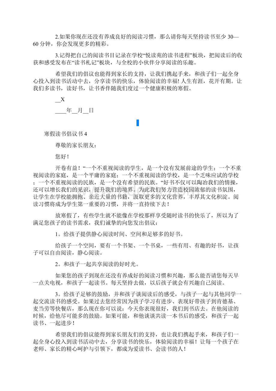 寒假读书倡议书.docx_第3页