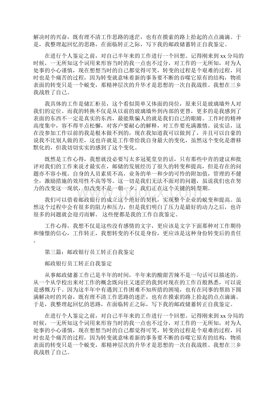 邮政员工转正自我鉴定.docx_第2页