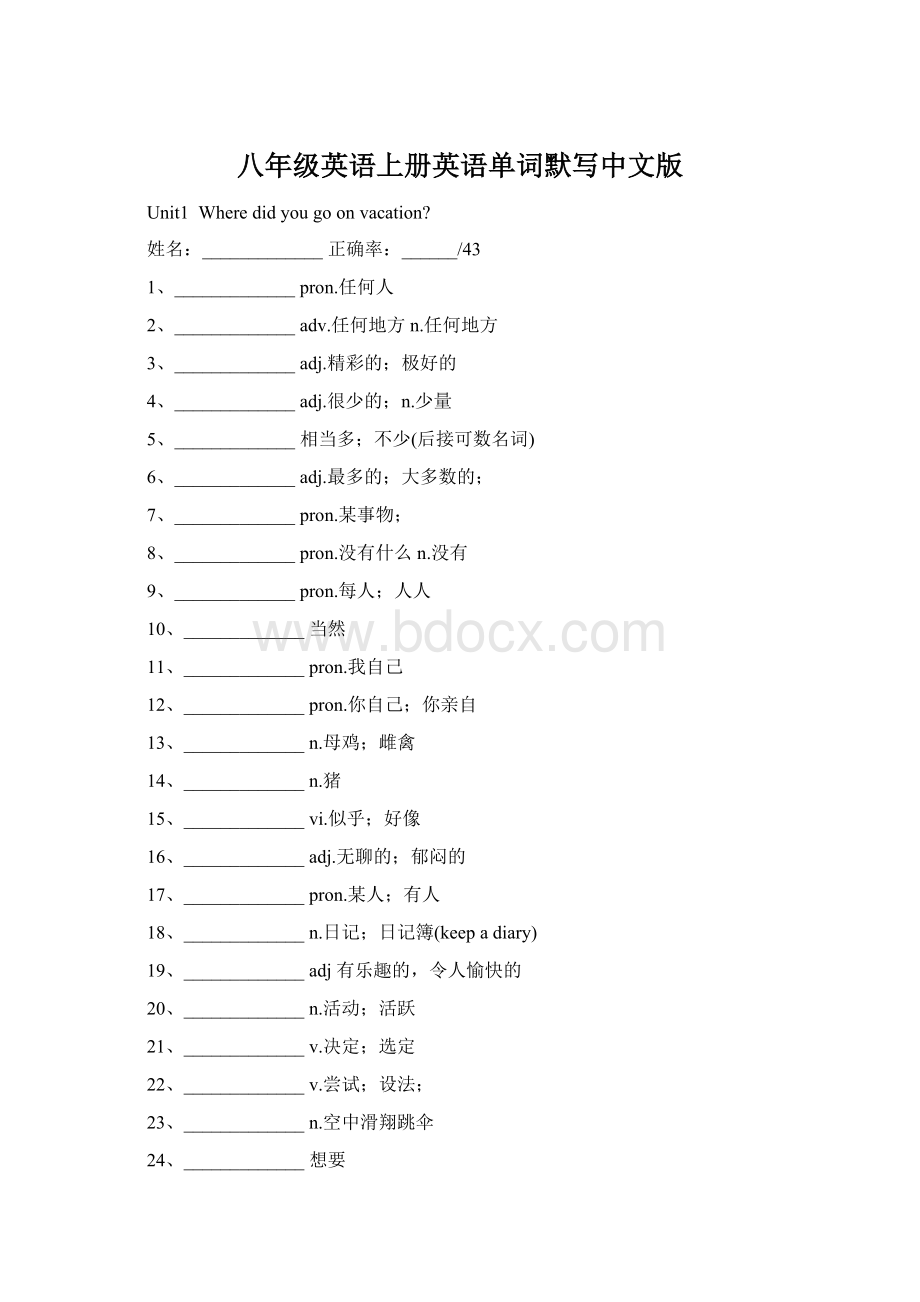 八年级英语上册英语单词默写中文版.docx_第1页