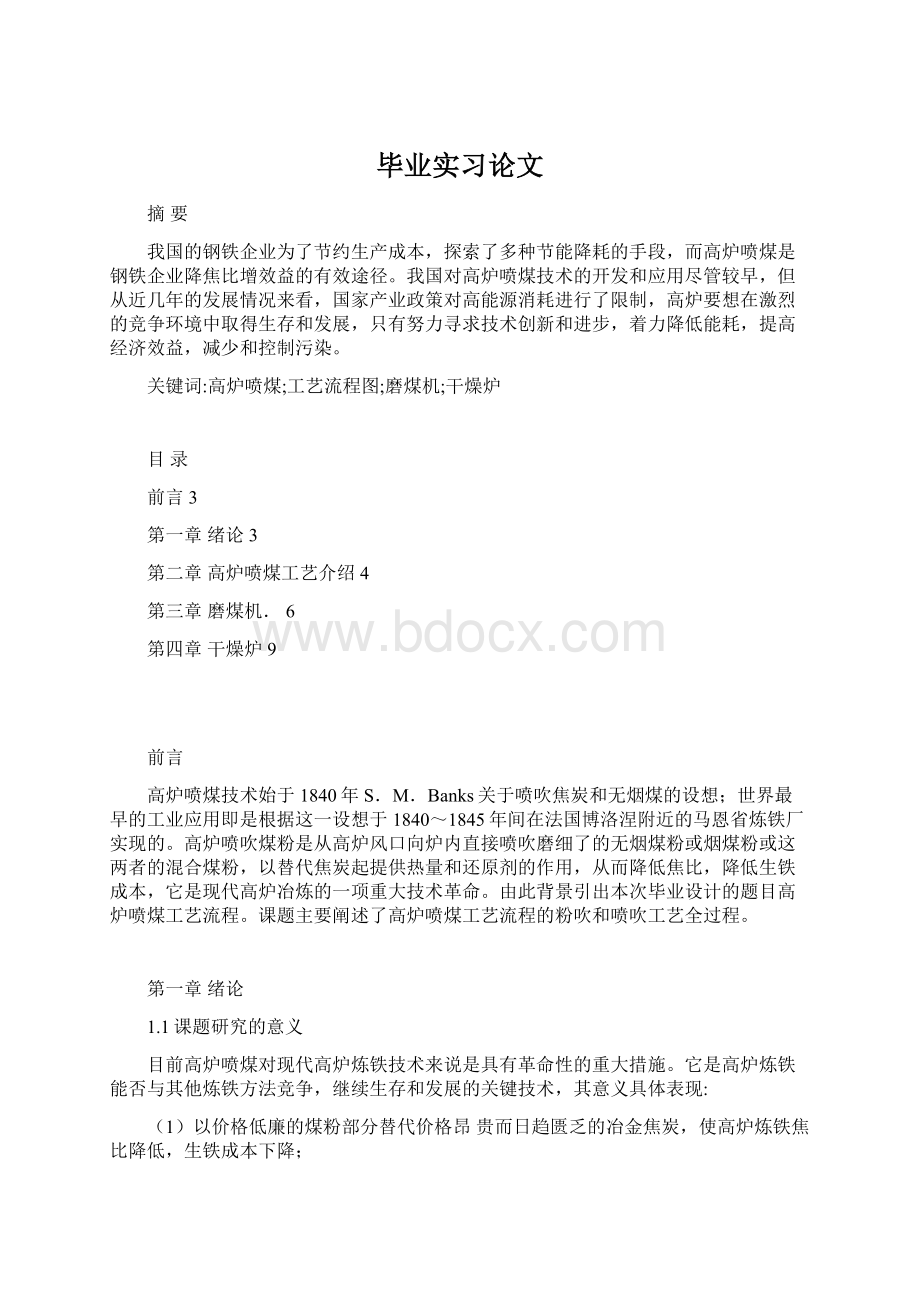 毕业实习论文.docx_第1页