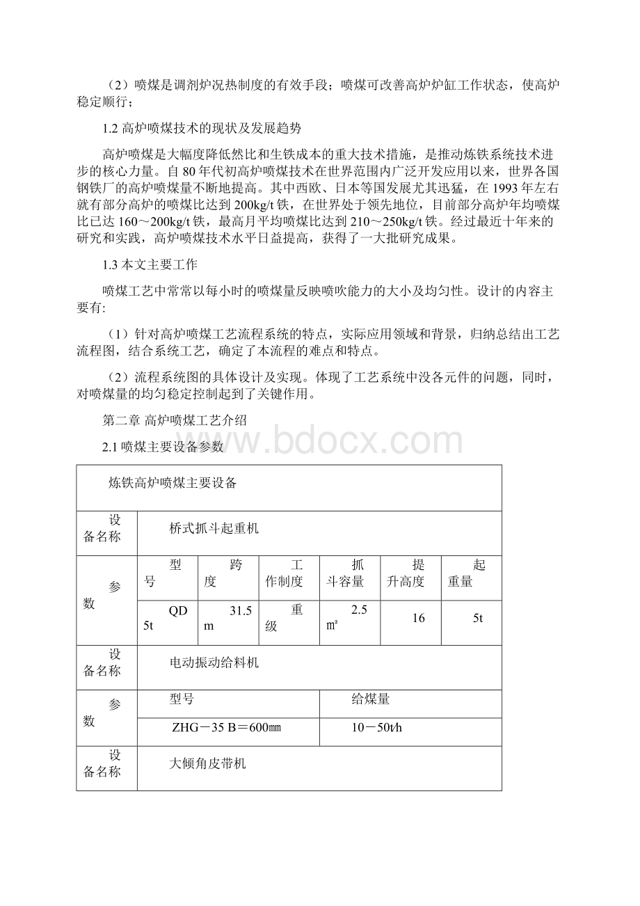 毕业实习论文.docx_第2页