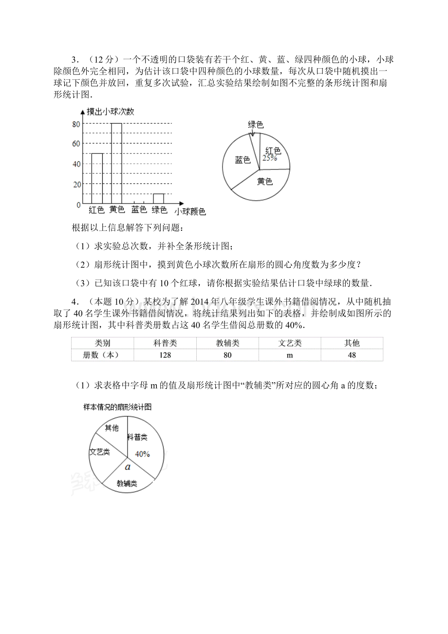 统计与概率经典例题含答案和解析.docx_第2页