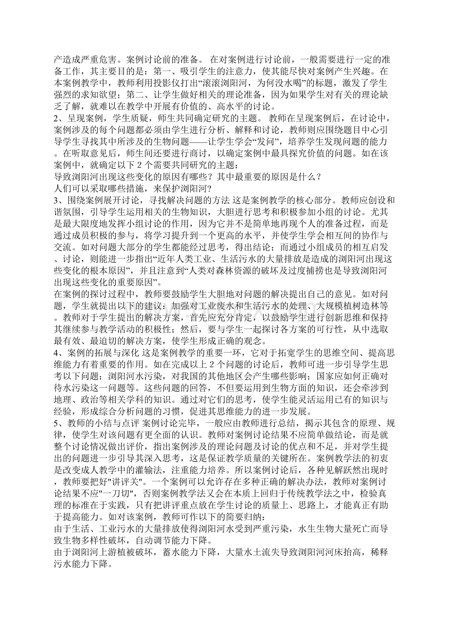 案例教学在生物教学中的运用.docx_第3页