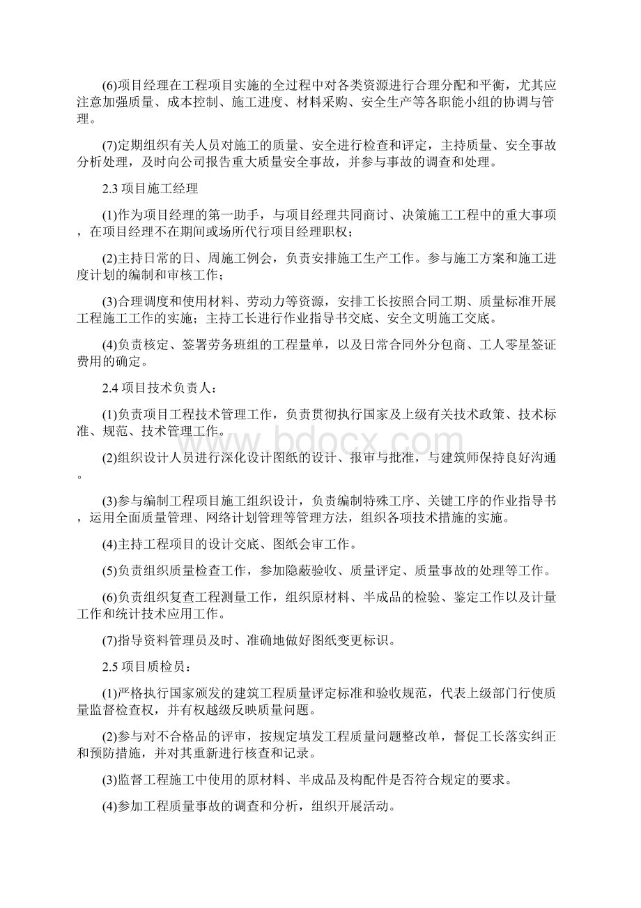 运动场改造项目劳动力安排计划.docx_第2页