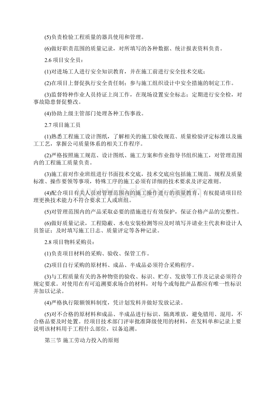 运动场改造项目劳动力安排计划.docx_第3页