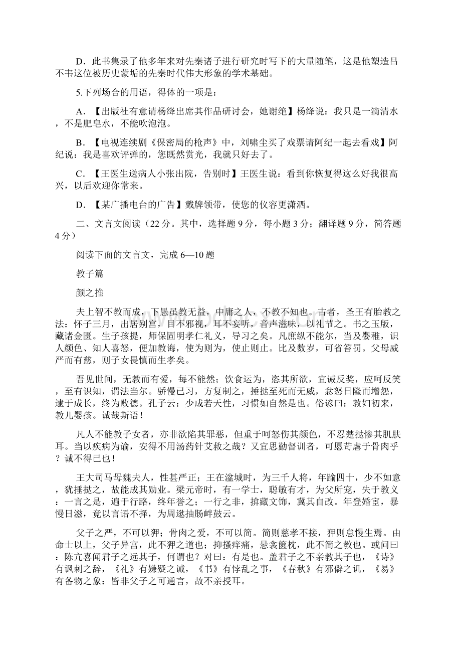 高考模拟试题湖南师大附中第七次月考.docx_第3页