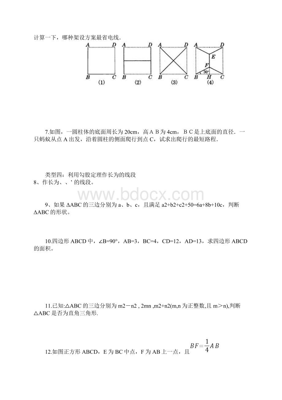 勾股定理经典例题详细讲解A.docx_第2页