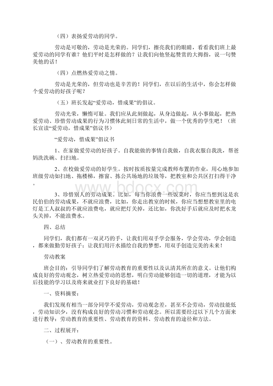 A6技术支持的课堂讲授劳动教育班会 1.docx_第2页