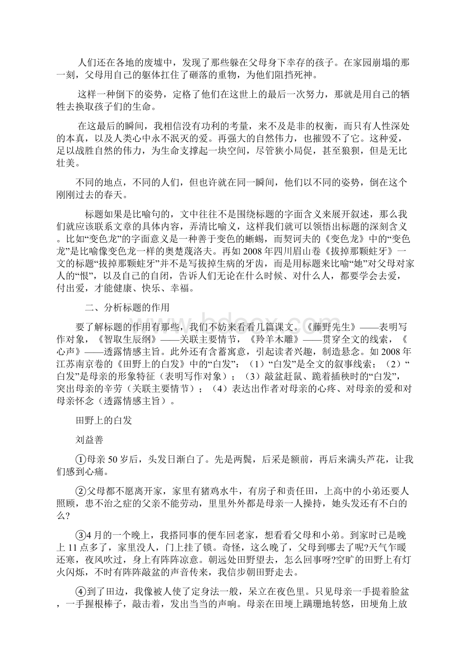 中考记叙文小说标题的含义和作用结合例题技巧解读.docx_第3页