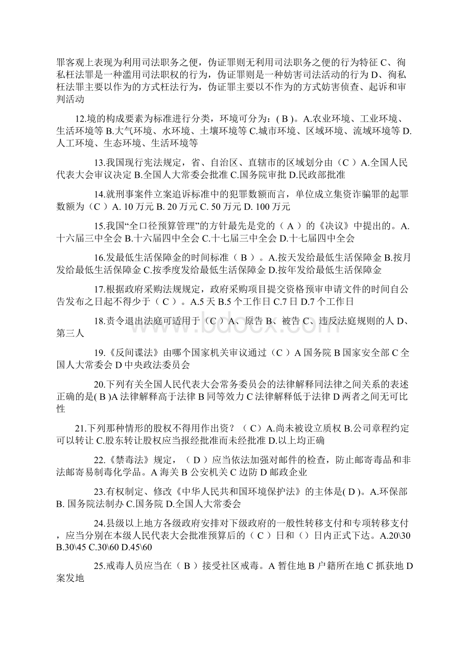 安徽省司法考试冲刺考试题.docx_第2页