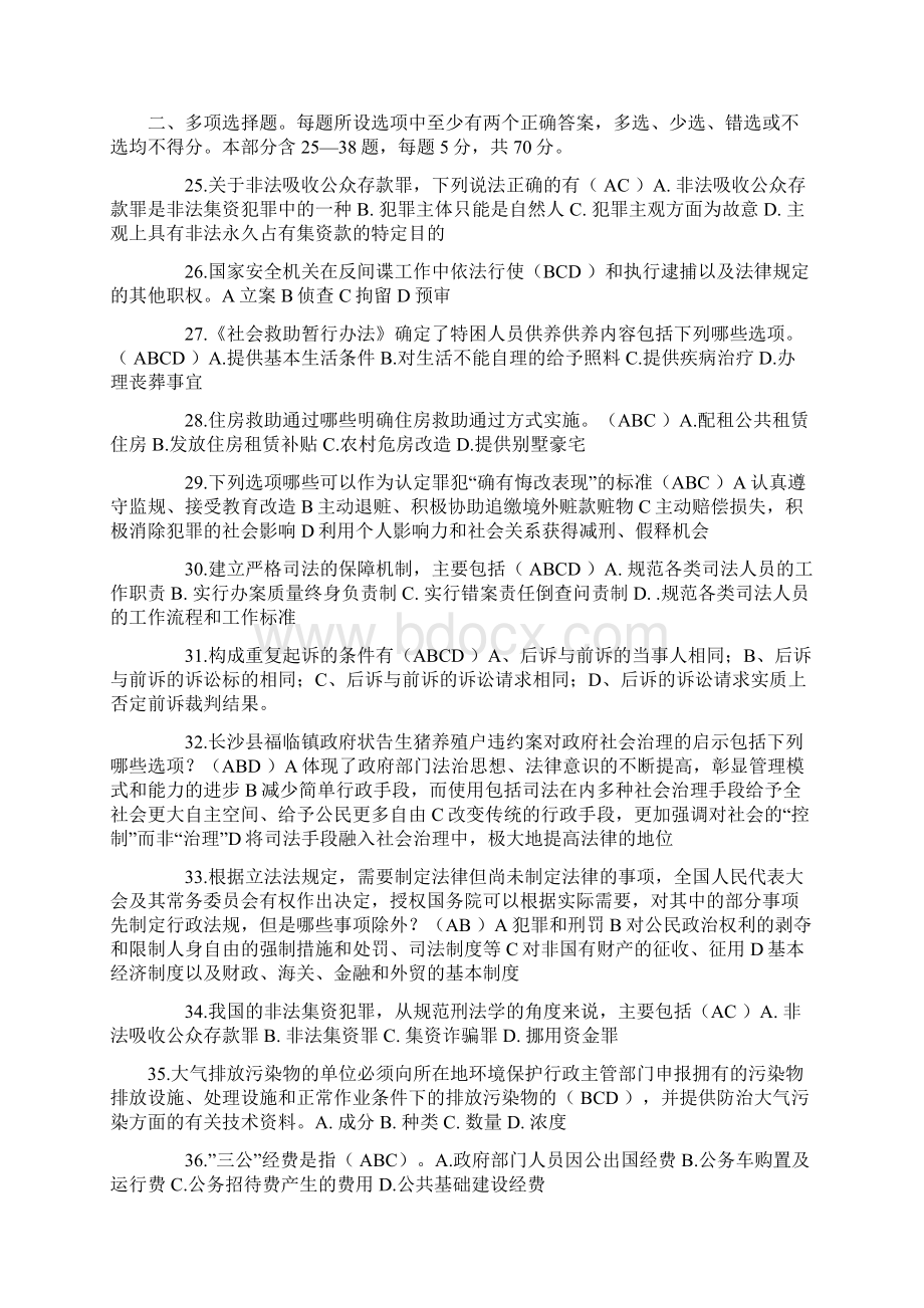 安徽省司法考试冲刺考试题.docx_第3页