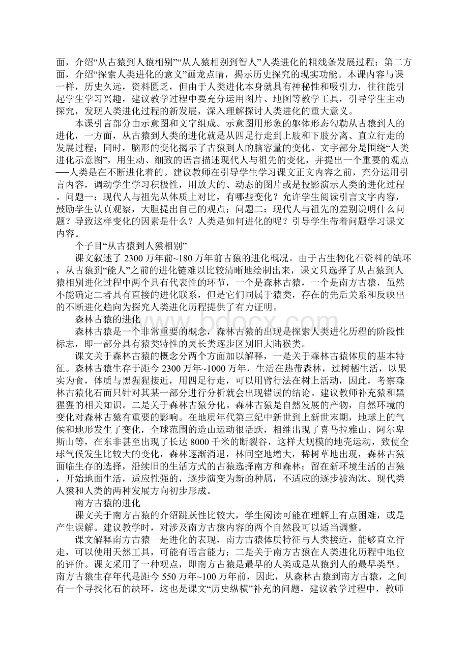 人类进化的历程教案DOC范文整理.docx_第2页