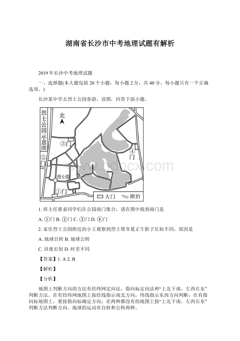 湖南省长沙市中考地理试题有解析.docx_第1页