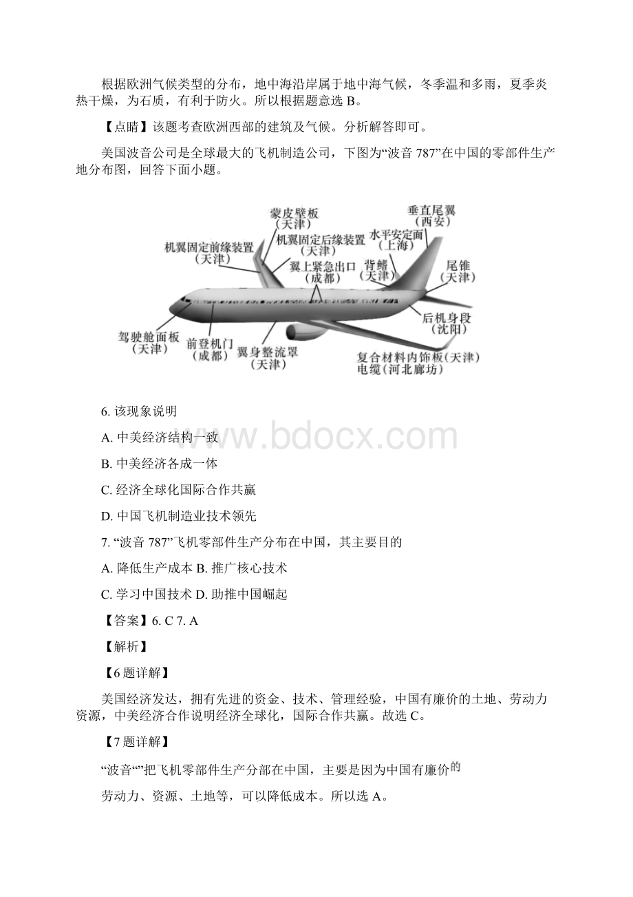 湖南省长沙市中考地理试题有解析.docx_第3页