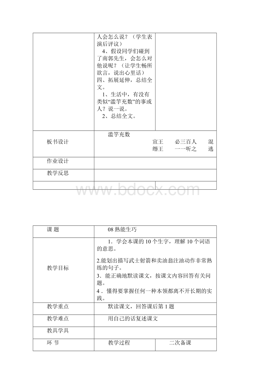 鄂教版四年级语文下册第三单元教案.docx_第3页