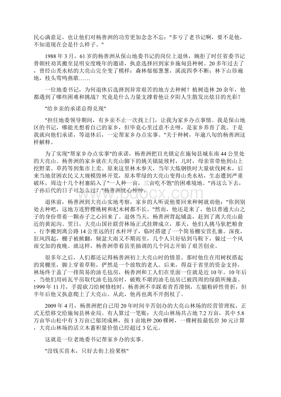 杨善洲同志先进事迹材料.docx_第2页