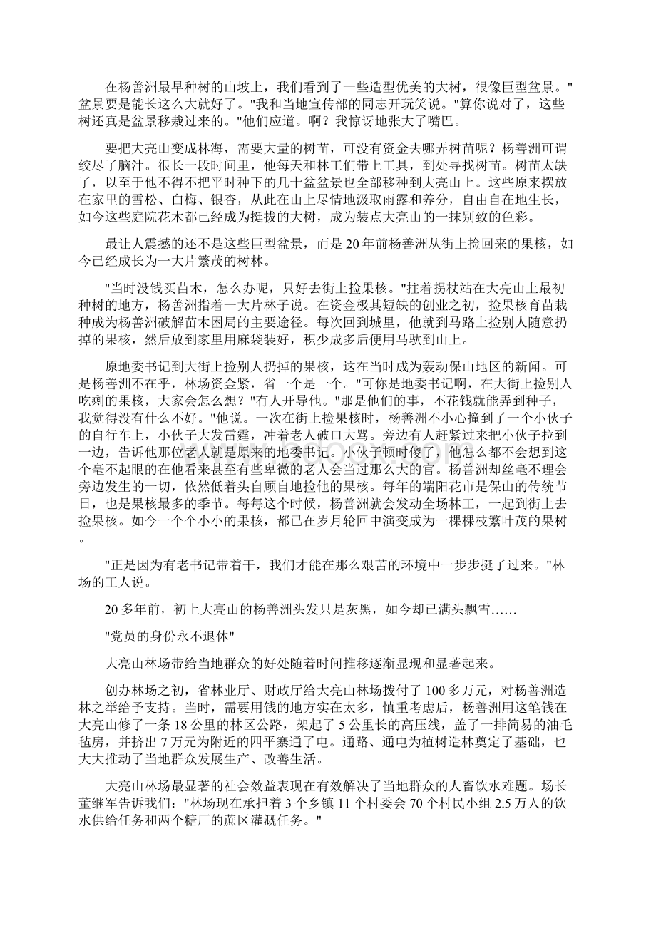 杨善洲同志先进事迹材料.docx_第3页