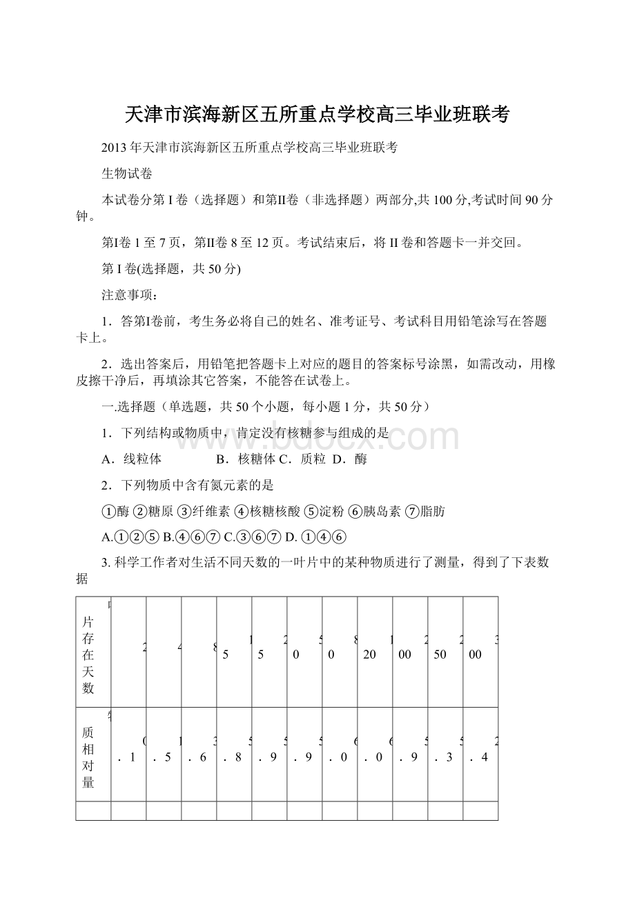 天津市滨海新区五所重点学校高三毕业班联考.docx