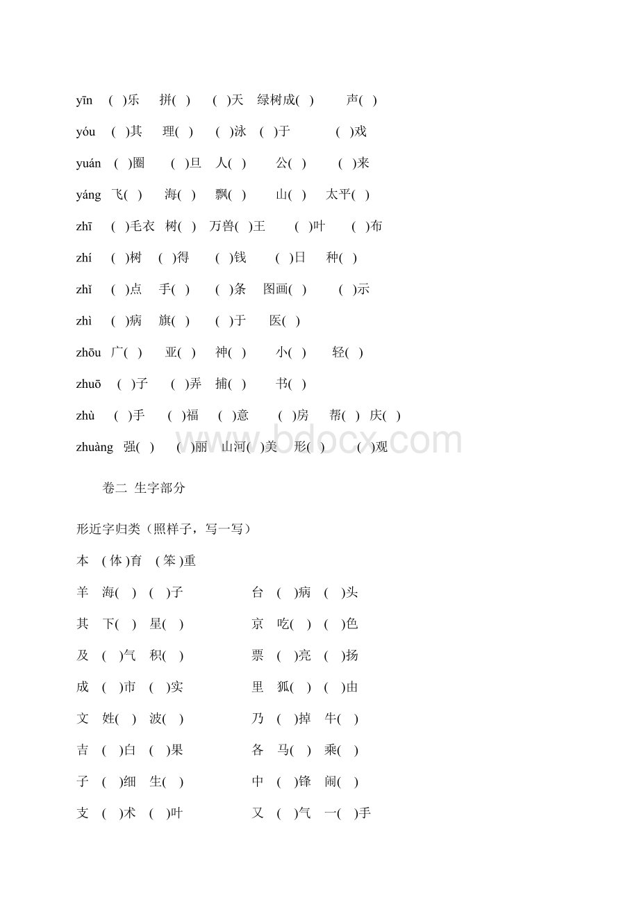 二年级上册语文复习归类卷.docx_第3页