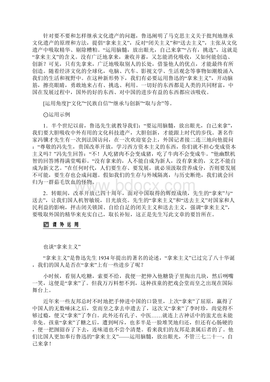 春精品学案语文必修4人教版第三单元第8课拿来主义含答案.docx_第3页