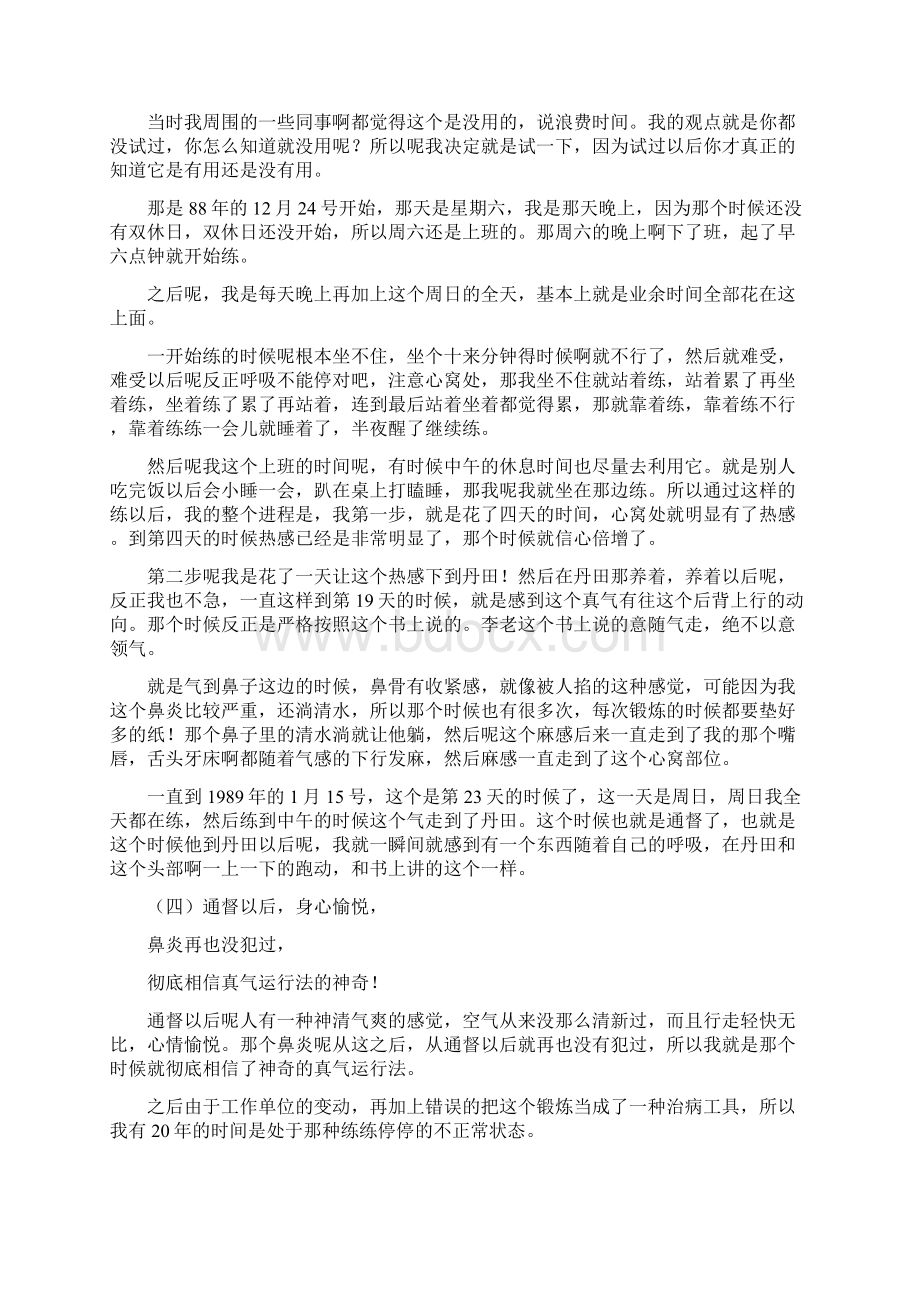 我练真气运行法30年心得.docx_第2页