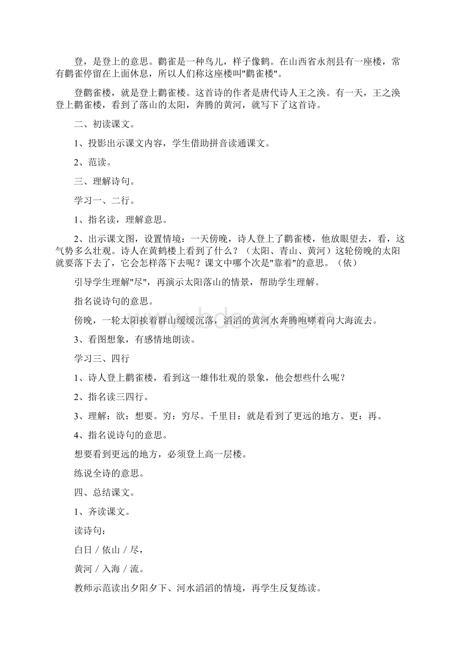 苏教版小学语文二年级上册第七级单元备课.docx_第2页