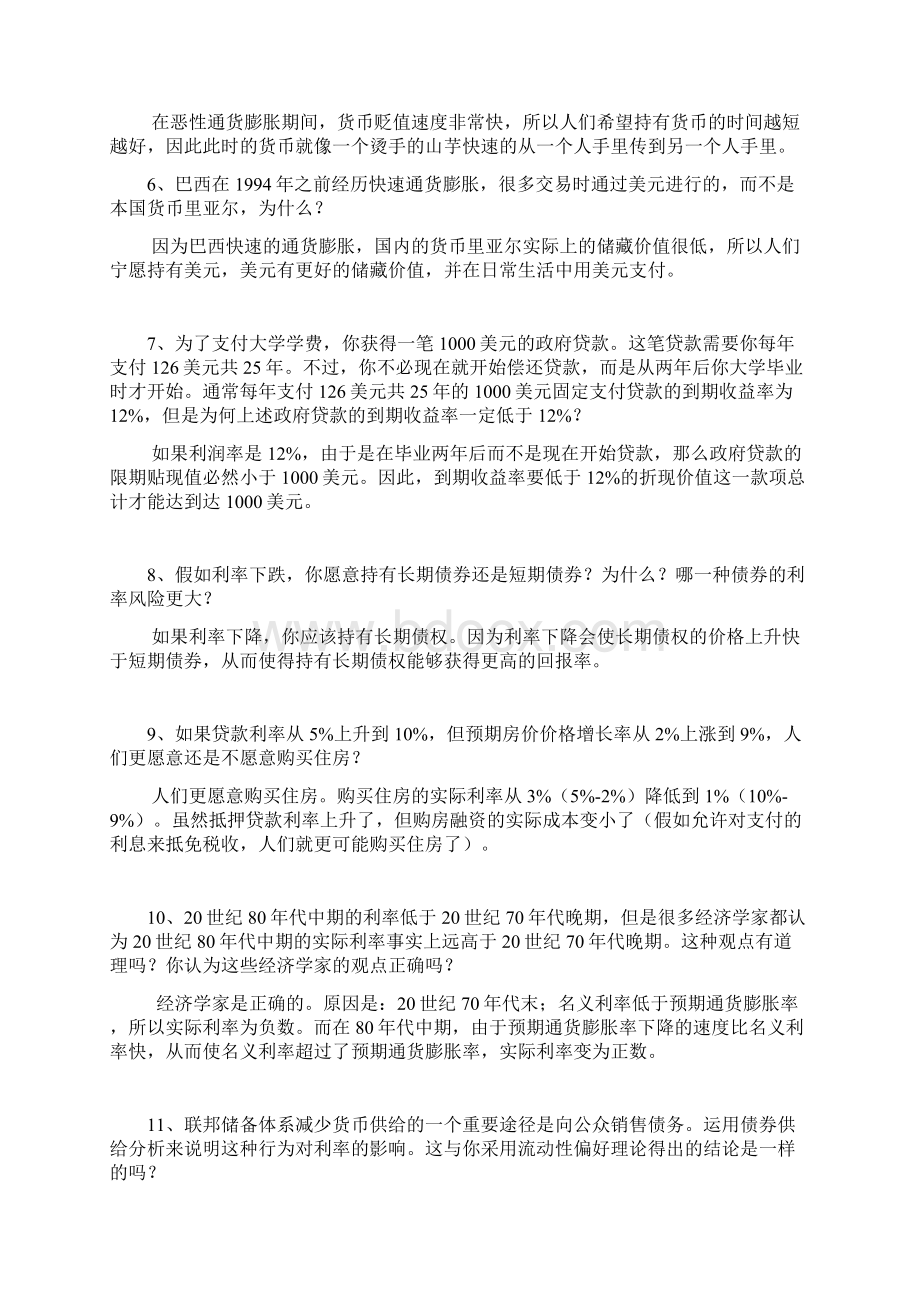 货币金融学课后答案解析米什金.docx_第2页