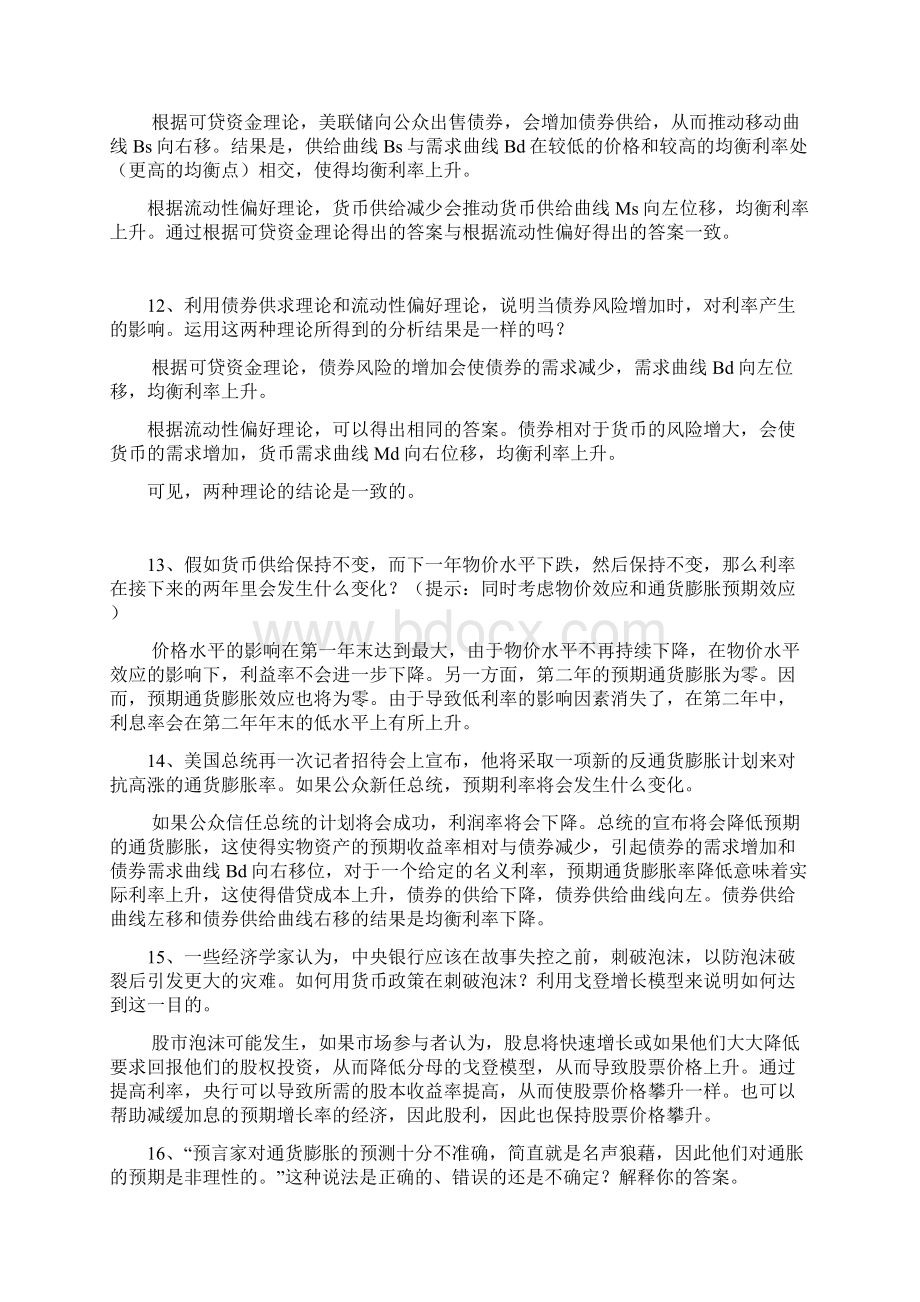 货币金融学课后答案解析米什金.docx_第3页