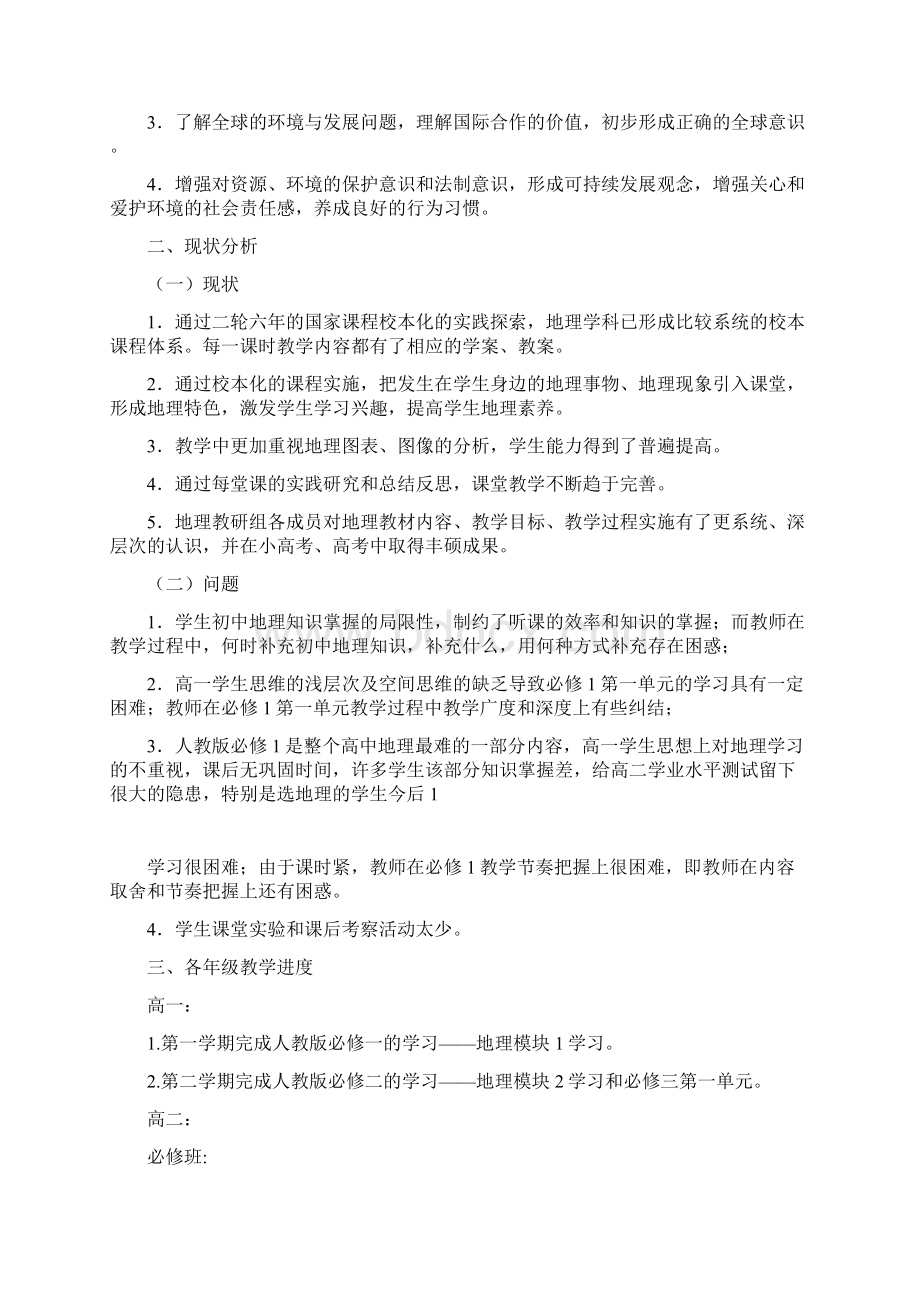 完整高中地理教学建议.docx_第2页