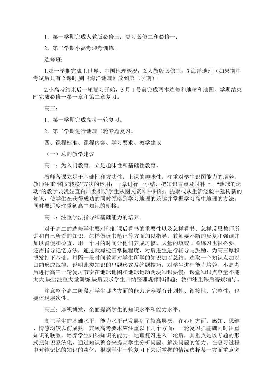 完整高中地理教学建议.docx_第3页