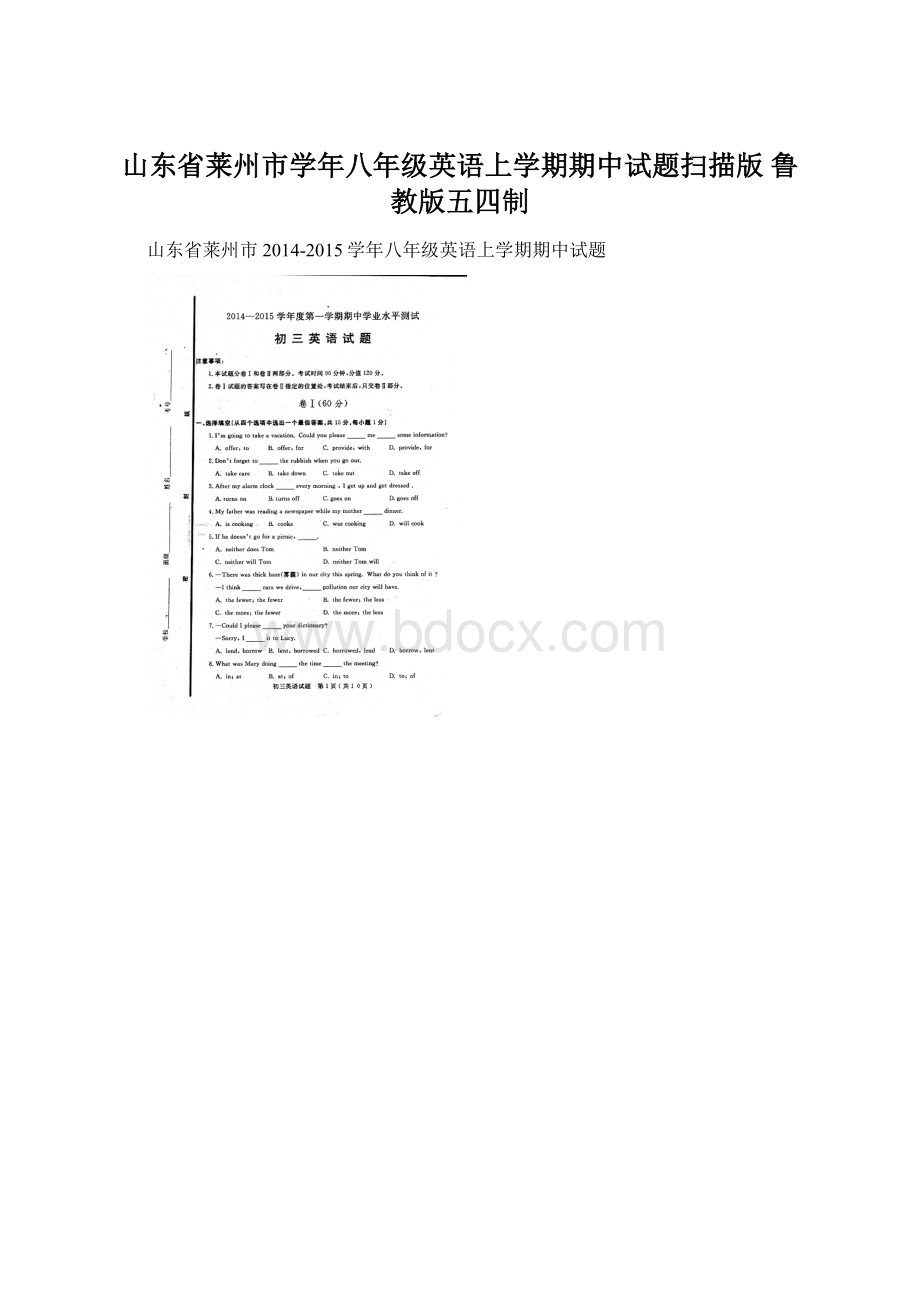 山东省莱州市学年八年级英语上学期期中试题扫描版 鲁教版五四制.docx_第1页