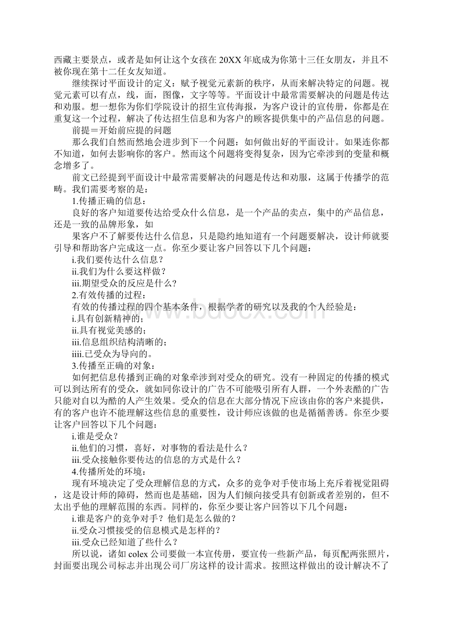 平面设计师自我评价.docx_第2页