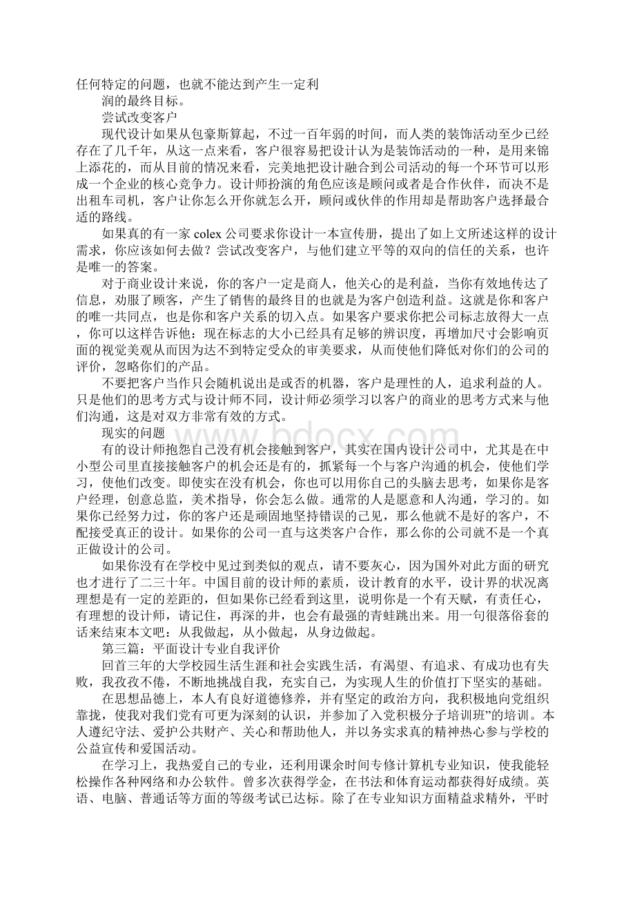 平面设计师自我评价.docx_第3页