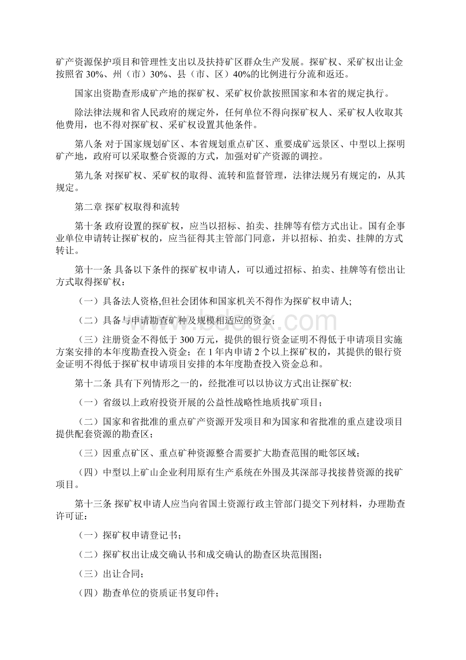 云南省探矿权采矿权管理办法.docx_第2页