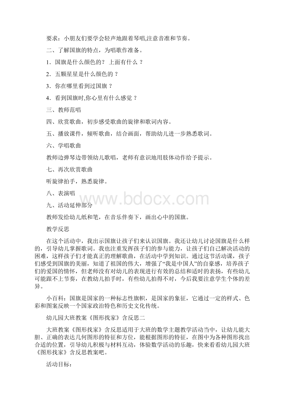 创意幼教最新幼儿园大班教案《国旗真美丽》含反思四篇.docx_第2页