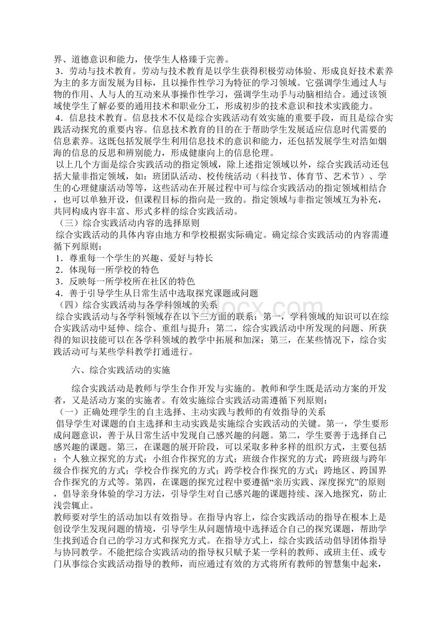 综合实践活动课程36年级指导纲要36.docx_第3页