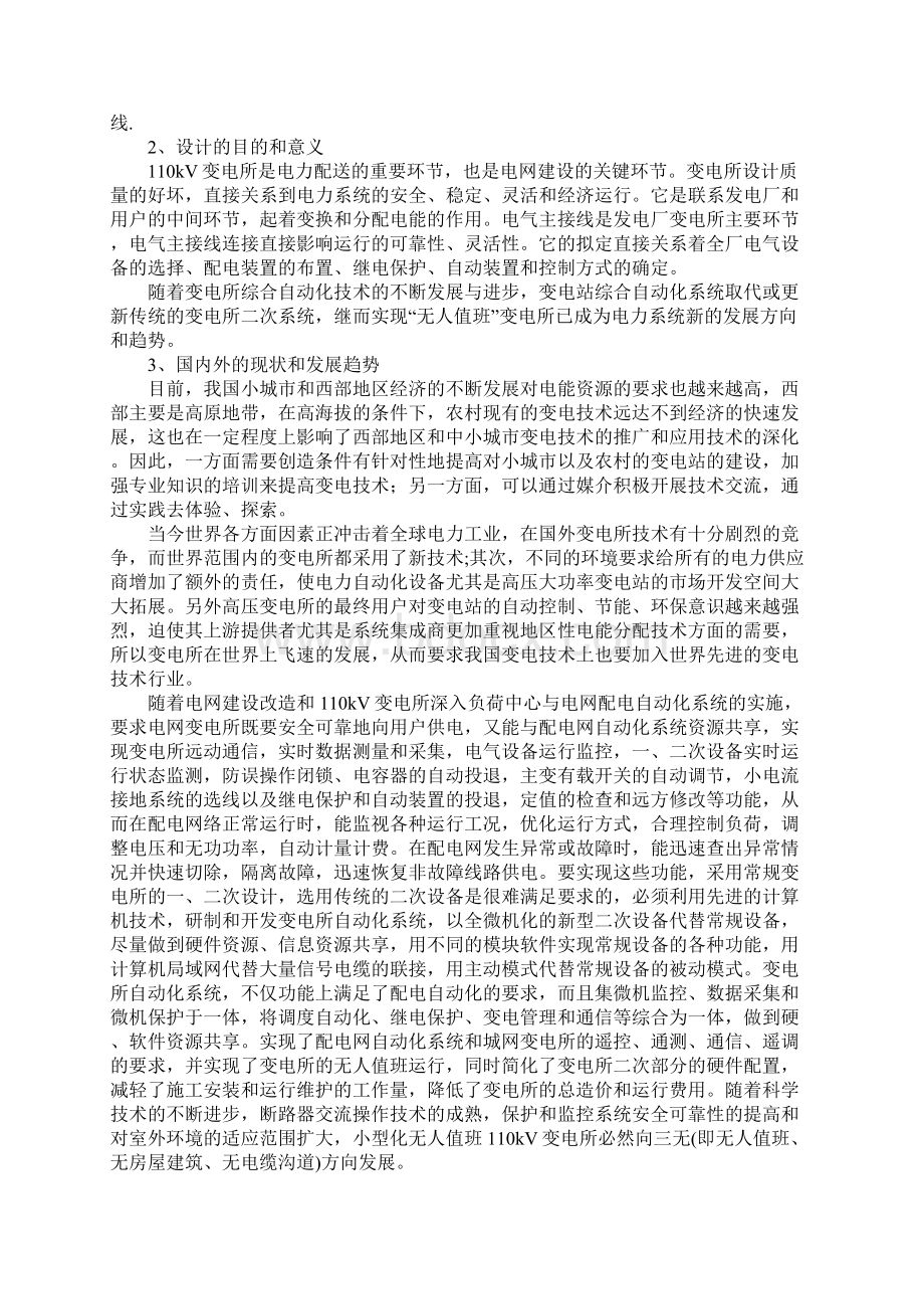 变电站设计开题报告.docx_第2页