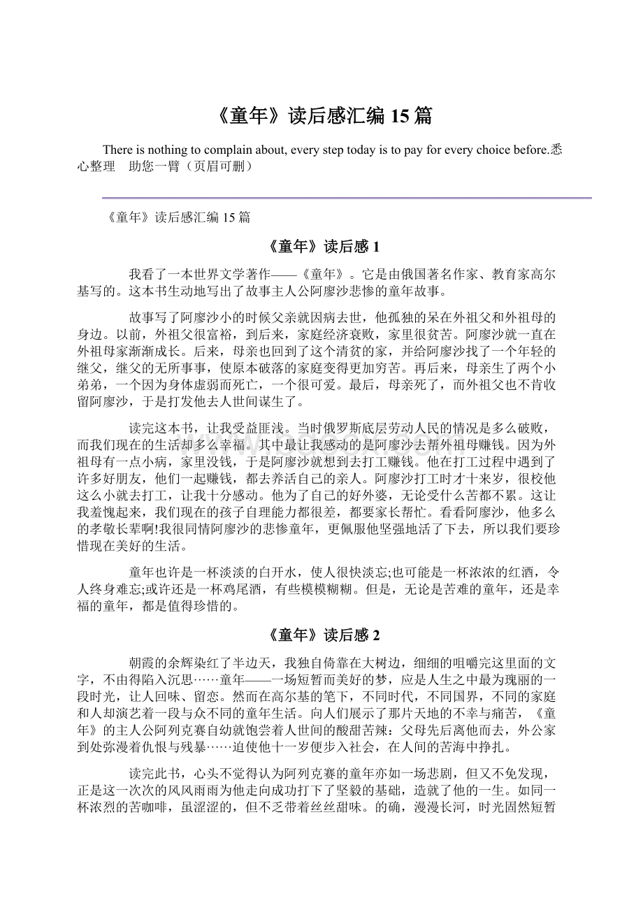 《童年》读后感汇编15篇.docx