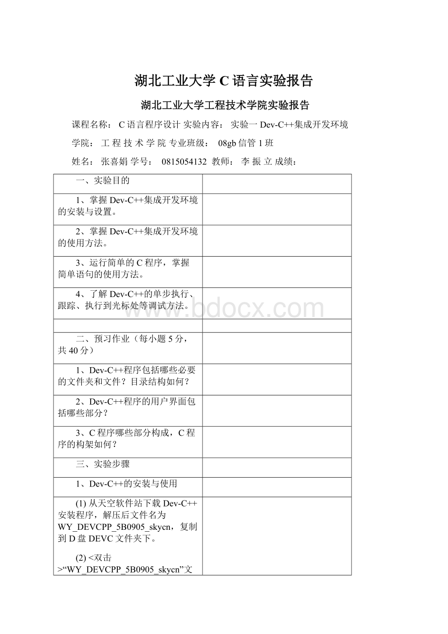 湖北工业大学C语言实验报告.docx