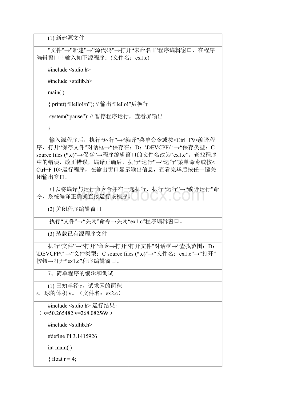 湖北工业大学C语言实验报告.docx_第3页