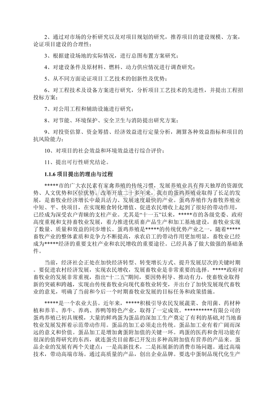 鸡蛋深加工项目可行性研究报告.docx_第3页