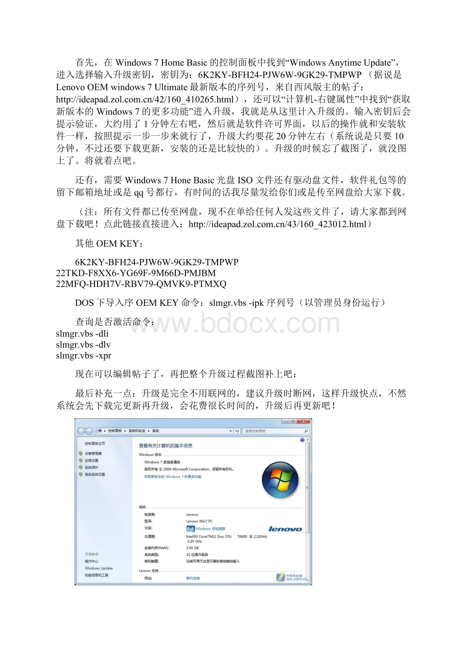 笔记本预装的Windows 7 Home Basic成功升级旗舰版.docx_第2页