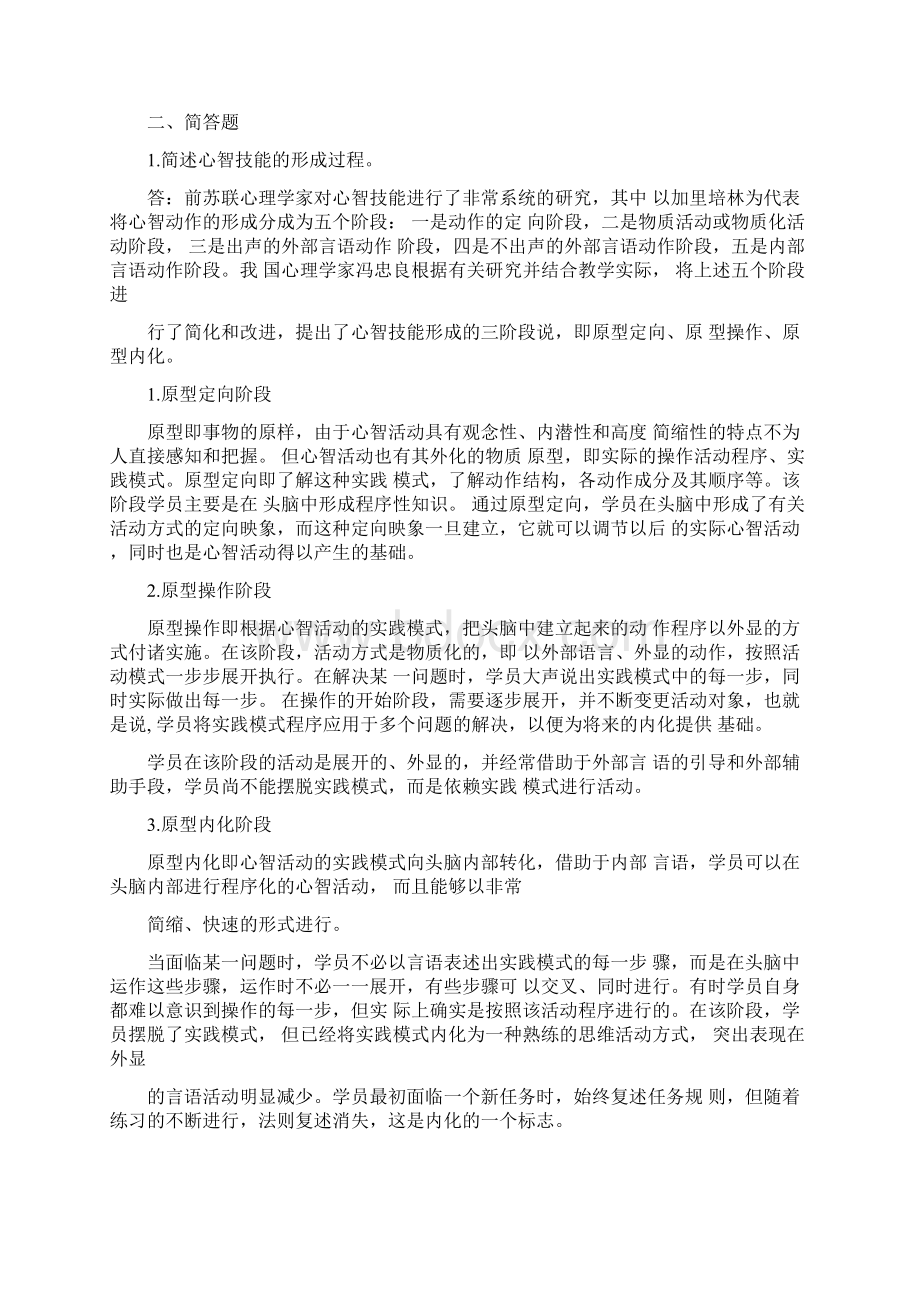 考研心理学模拟题及答案技能的形成.docx_第3页