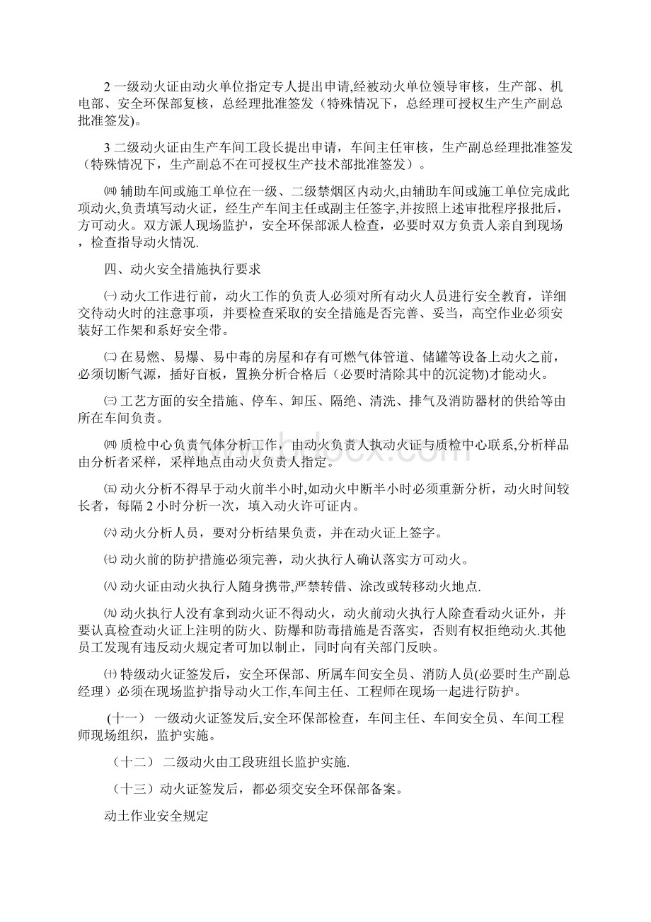 动火动土等八大特殊操作安全作业票证管理制度.docx_第2页