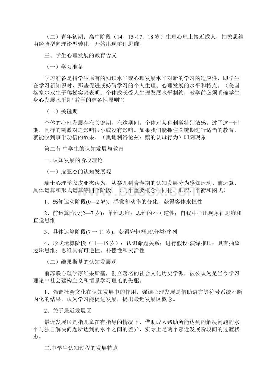 教育心理学考试大纲博客上复制2.docx_第2页