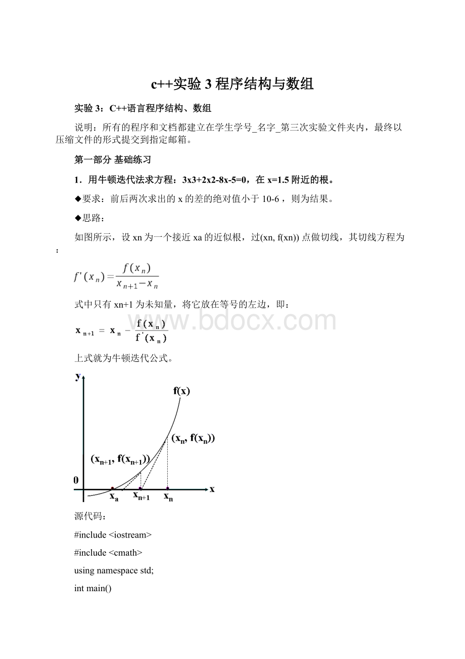 c++实验3 程序结构与数组.docx_第1页