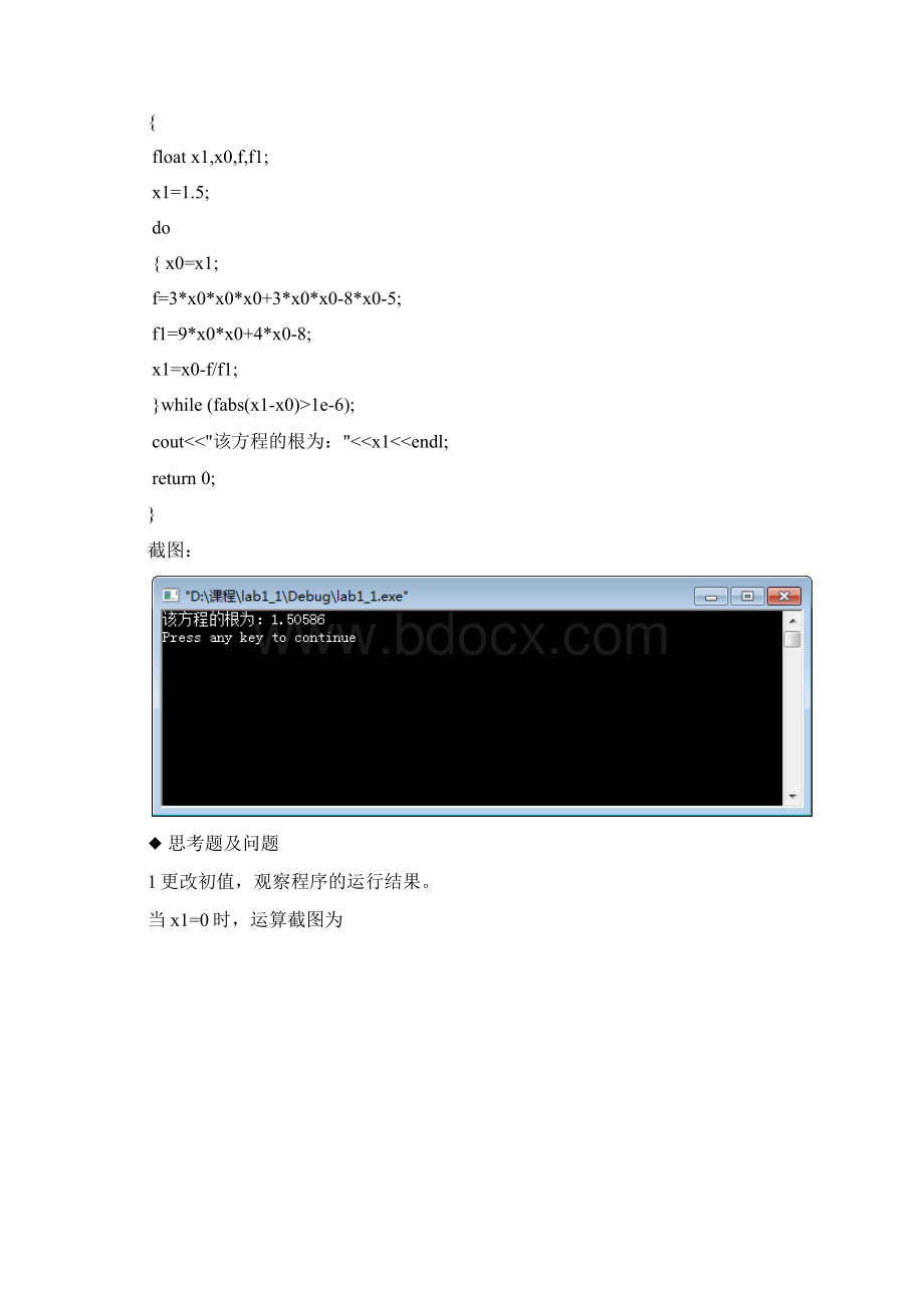 c++实验3 程序结构与数组.docx_第2页